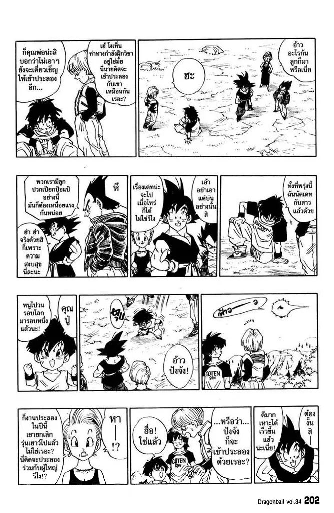 Dragon Ball - หน้า 3