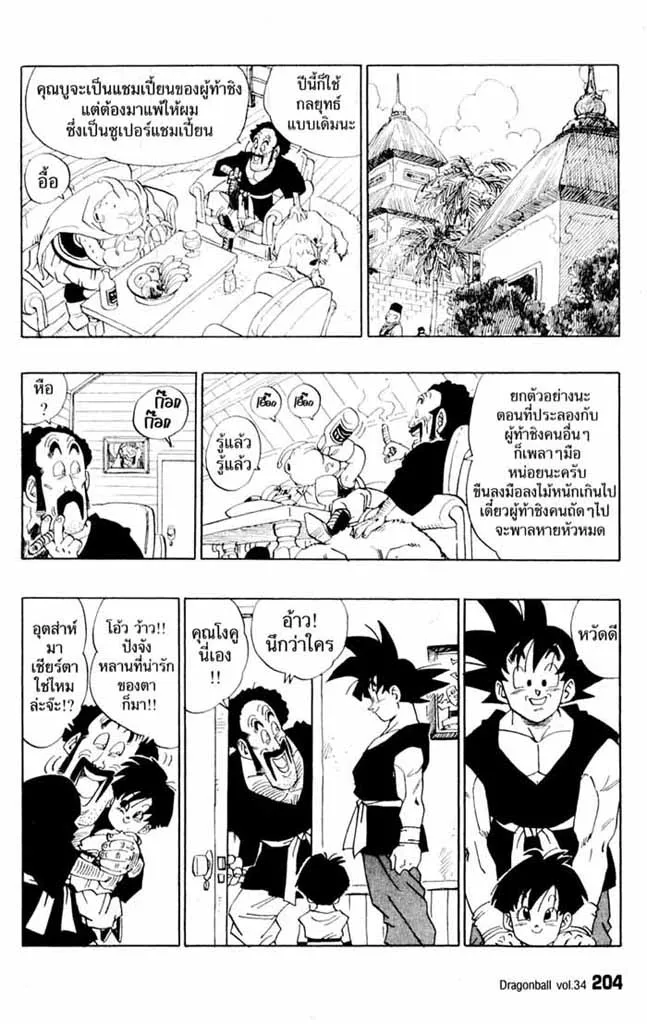 Dragon Ball - หน้า 5