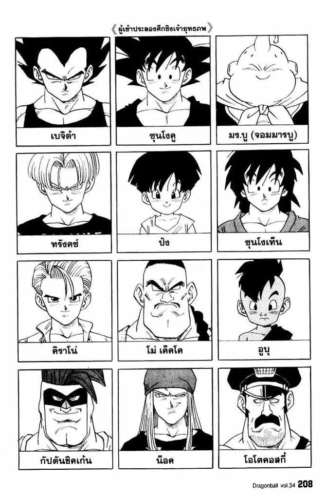 Dragon Ball - หน้า 9