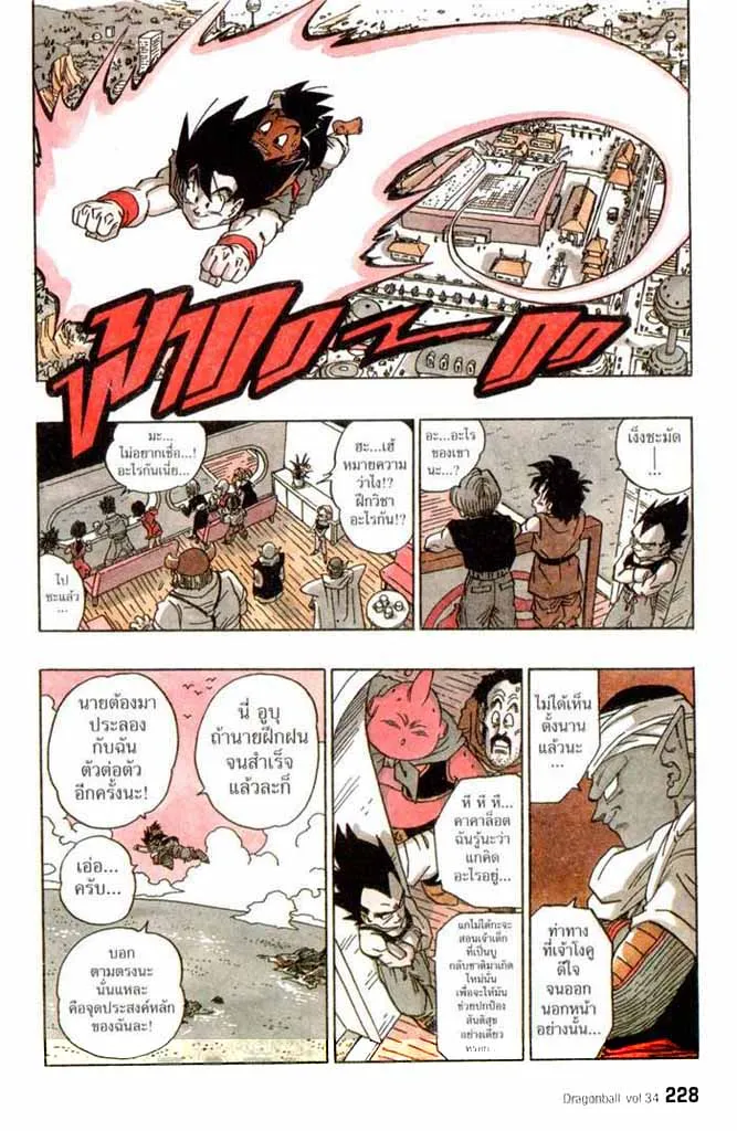 Dragon Ball - หน้า 15