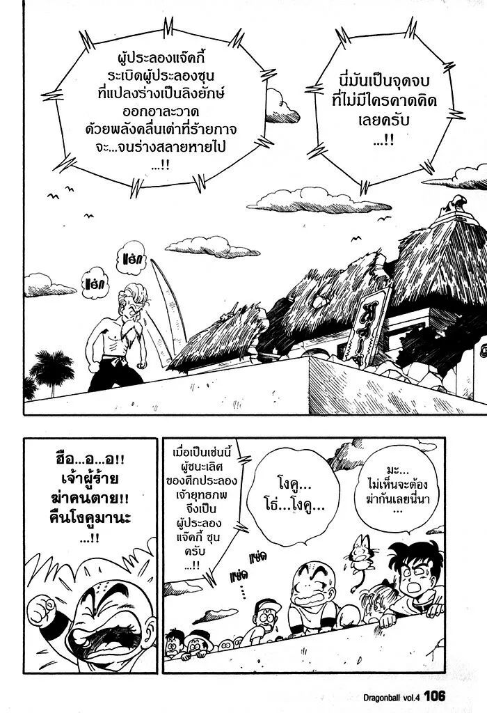 Dragon Ball - หน้า 1