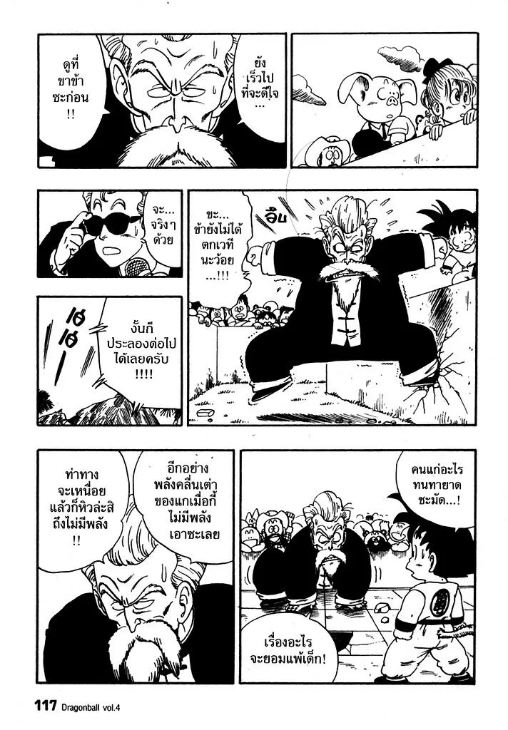 Dragon Ball - หน้า 12