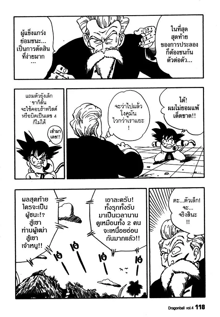 Dragon Ball - หน้า 13