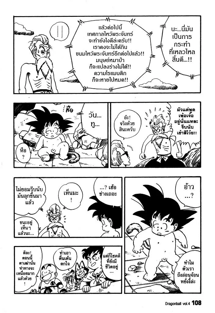 Dragon Ball - หน้า 3