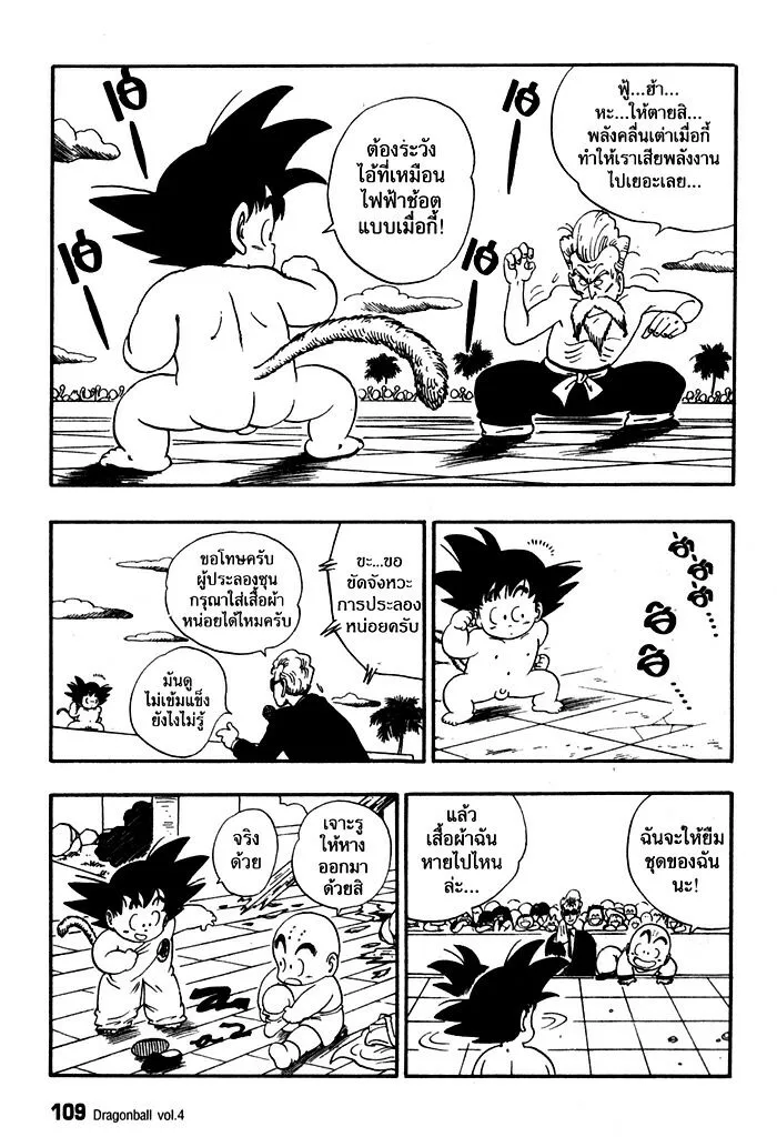 Dragon Ball - หน้า 4