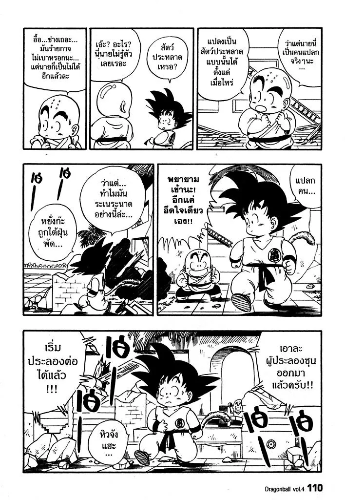 Dragon Ball - หน้า 5