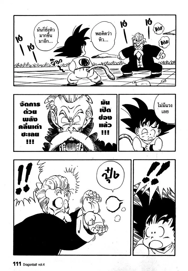 Dragon Ball - หน้า 6