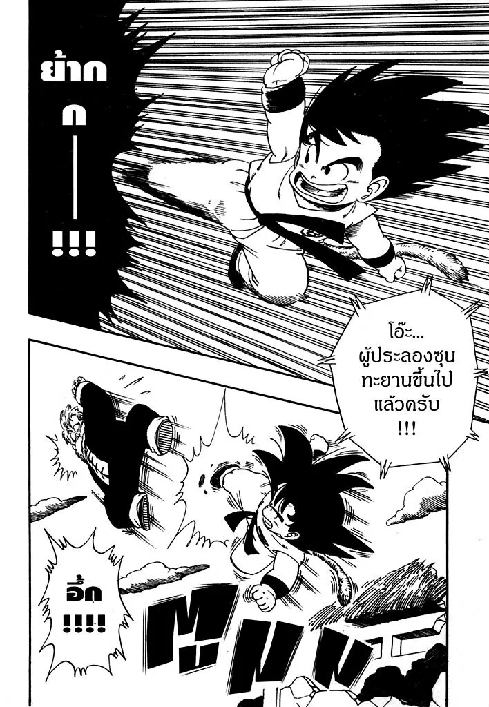 Dragon Ball - หน้า 9