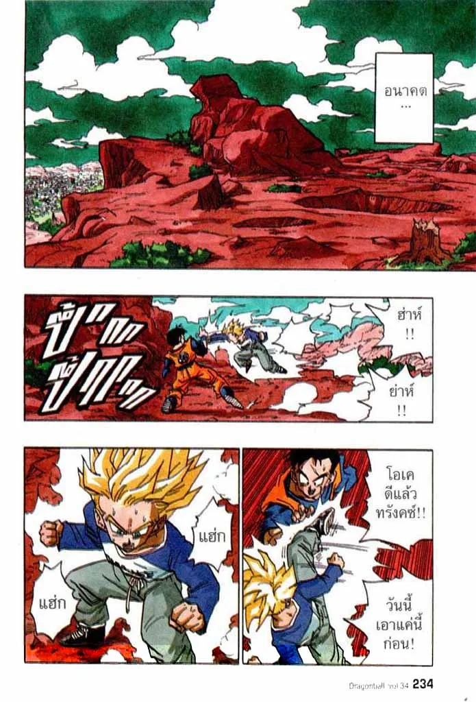 Dragon Ball - หน้า 1