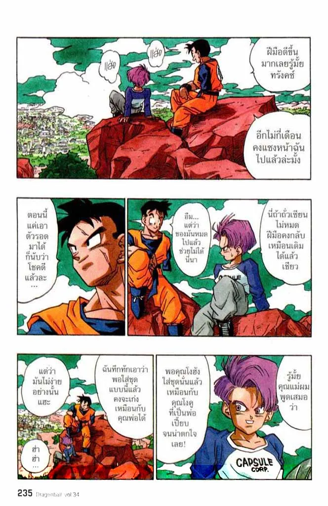 Dragon Ball - หน้า 2