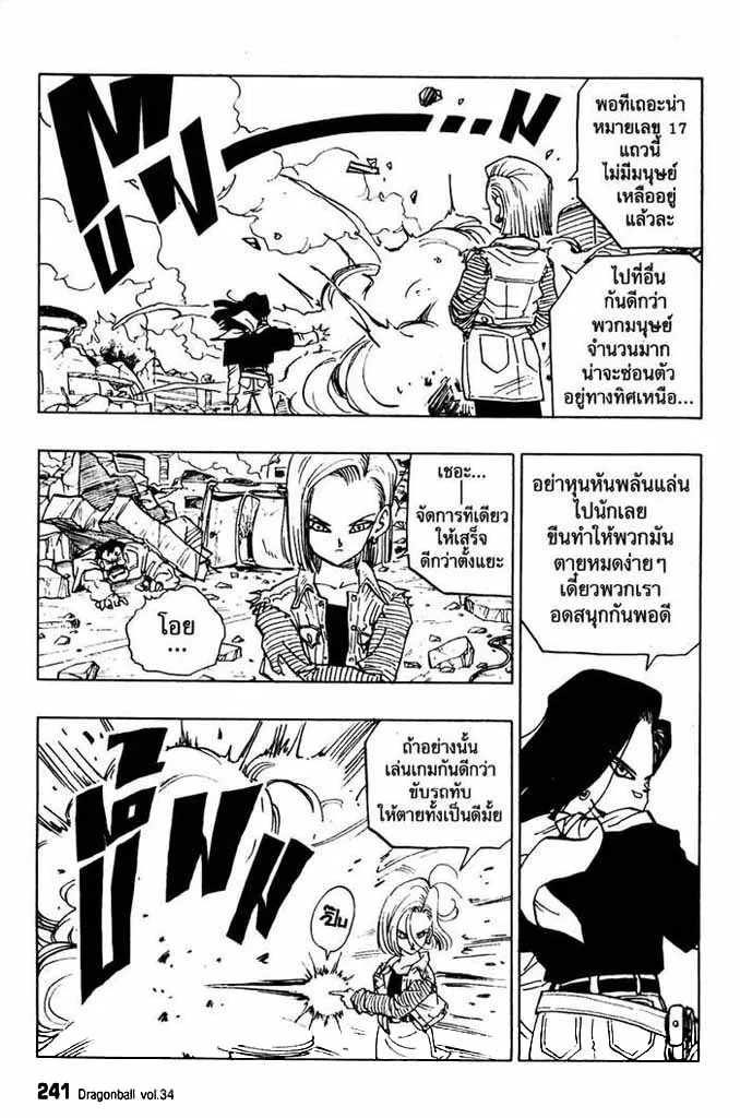 Dragon Ball - หน้า 7