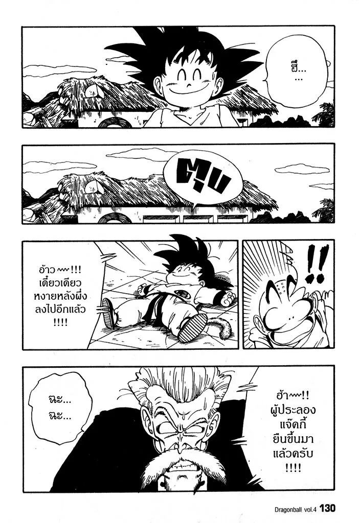 Dragon Ball - หน้า 11