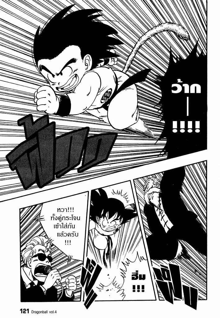 Dragon Ball - หน้า 2