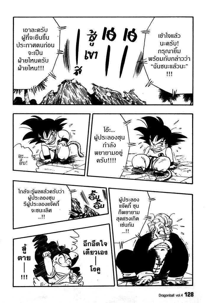 Dragon Ball - หน้า 9