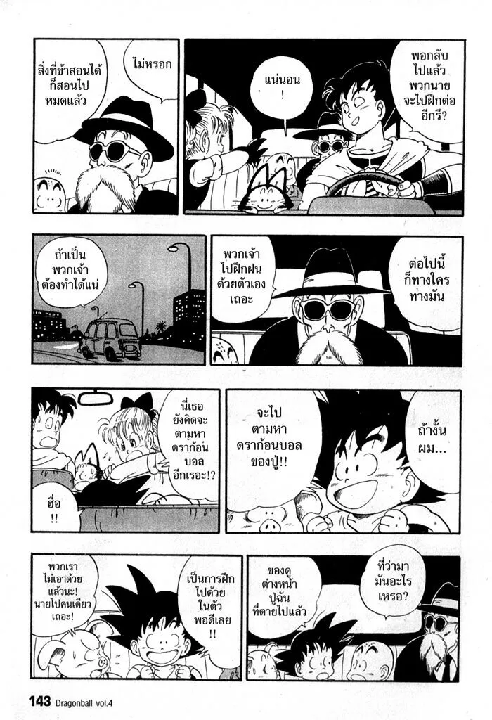 Dragon Ball - หน้า 10