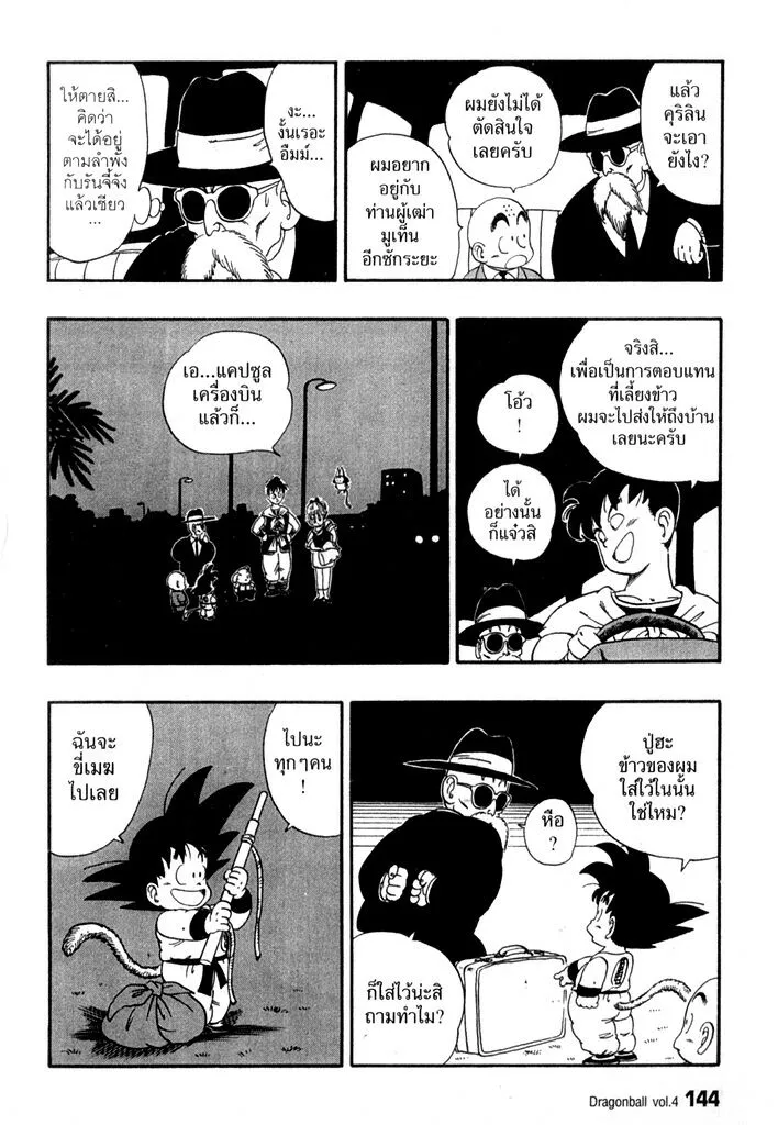 Dragon Ball - หน้า 11