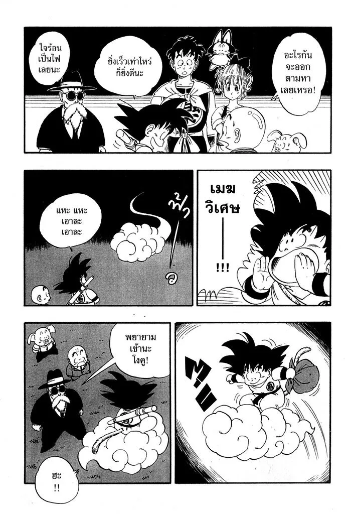 Dragon Ball - หน้า 12