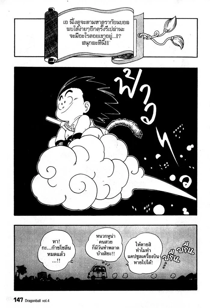 Dragon Ball - หน้า 14