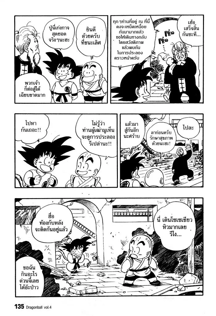 Dragon Ball - หน้า 2