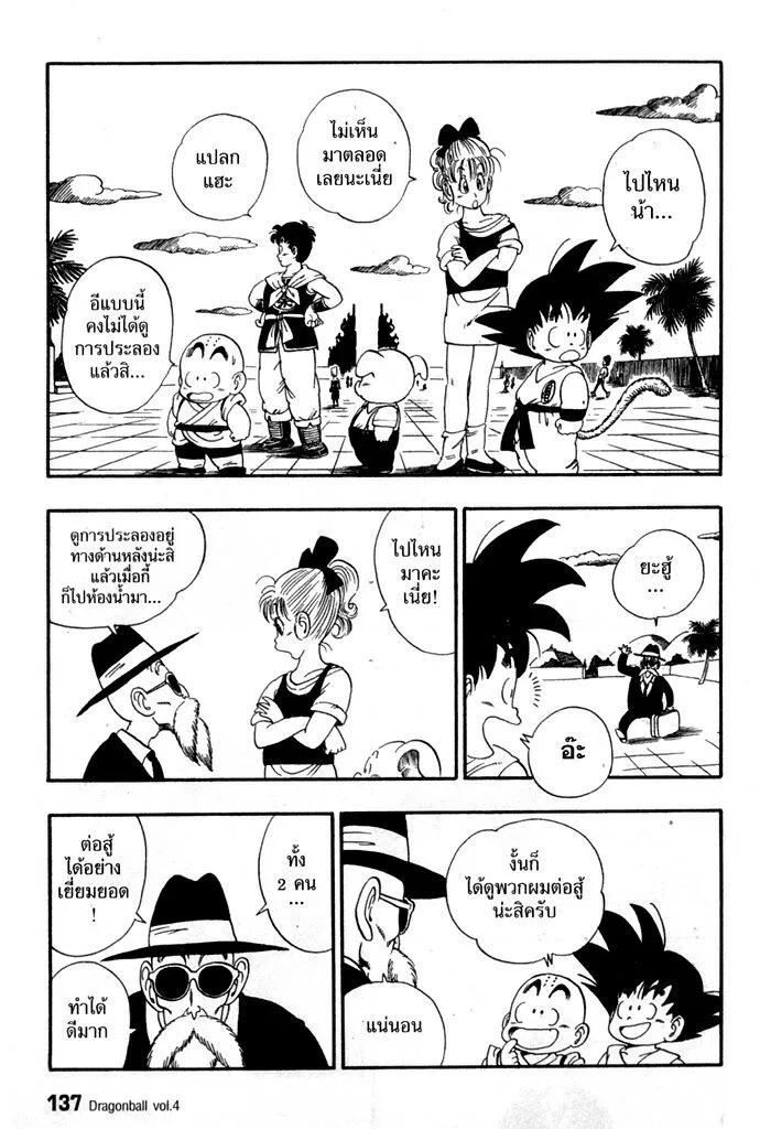 Dragon Ball - หน้า 4