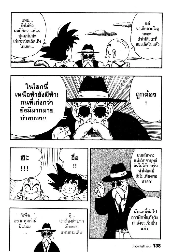 Dragon Ball - หน้า 5