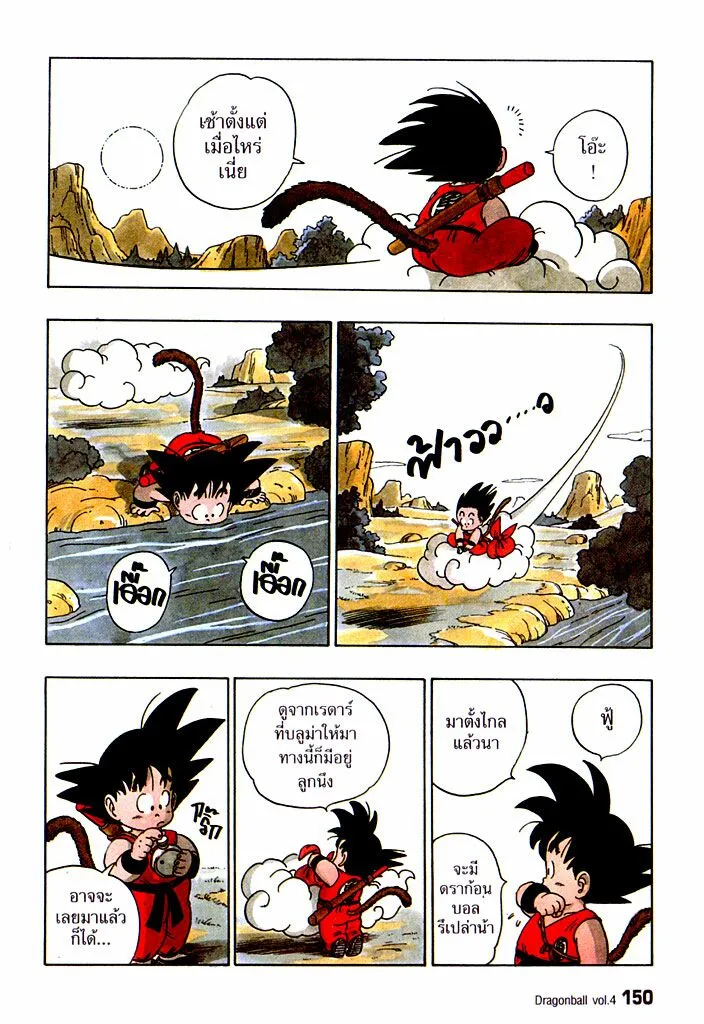 Dragon Ball - หน้า 2