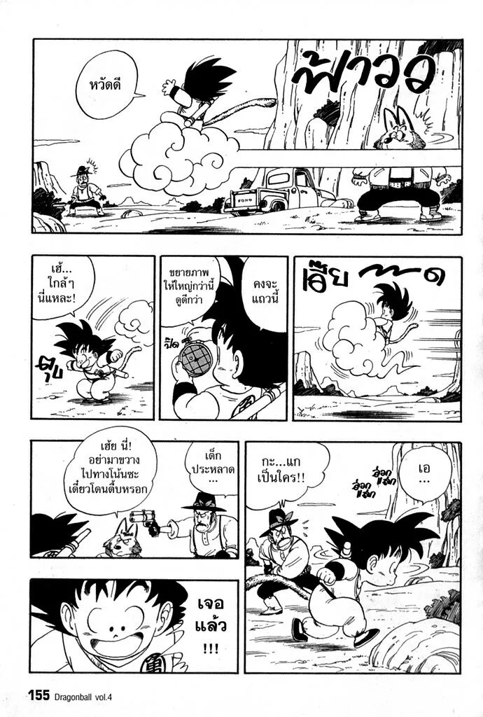 Dragon Ball - หน้า 6