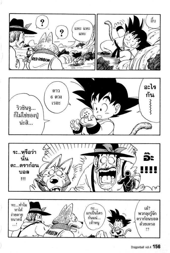 Dragon Ball - หน้า 7