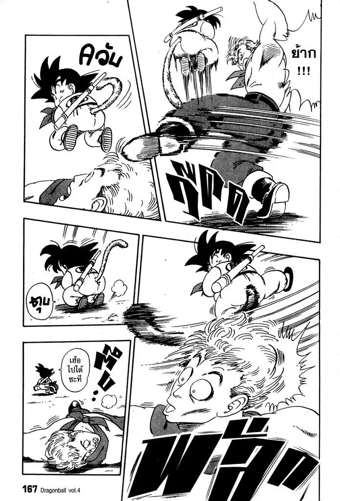 Dragon Ball - หน้า 4