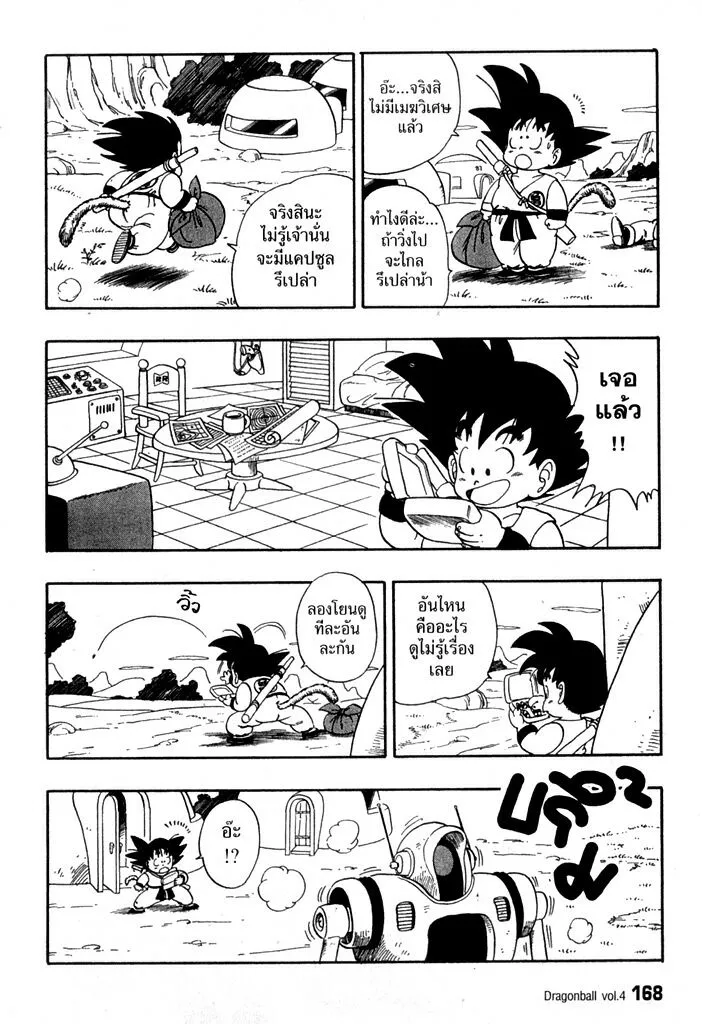 Dragon Ball - หน้า 5