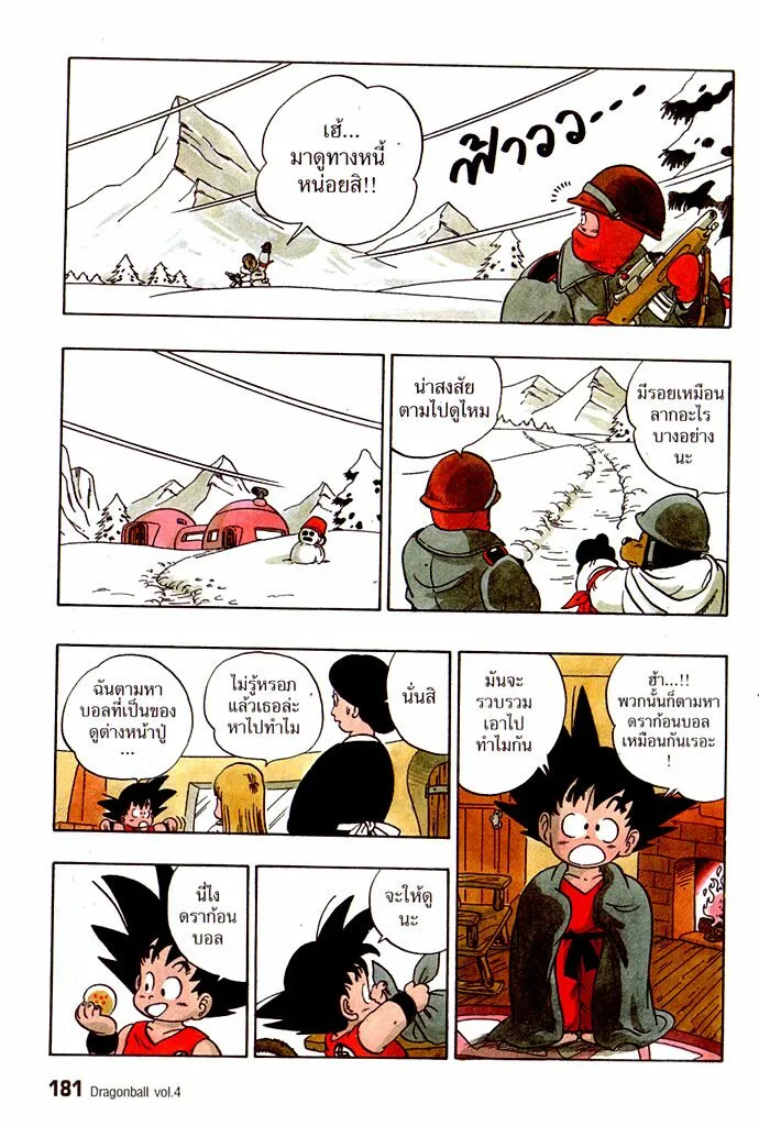 Dragon Ball - หน้า 4