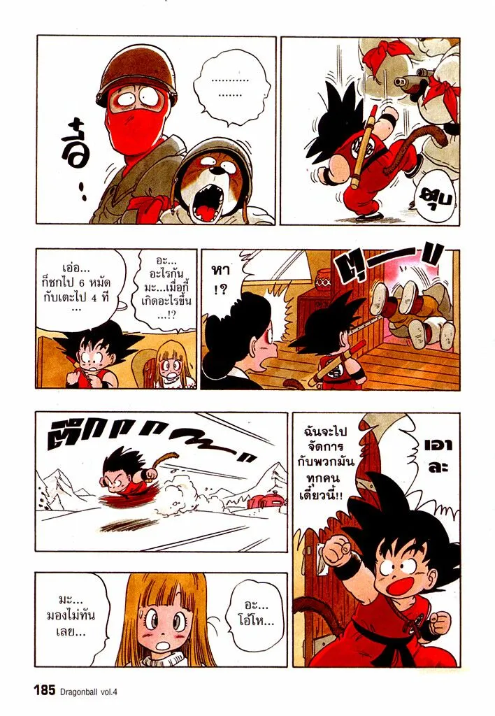 Dragon Ball - หน้า 8