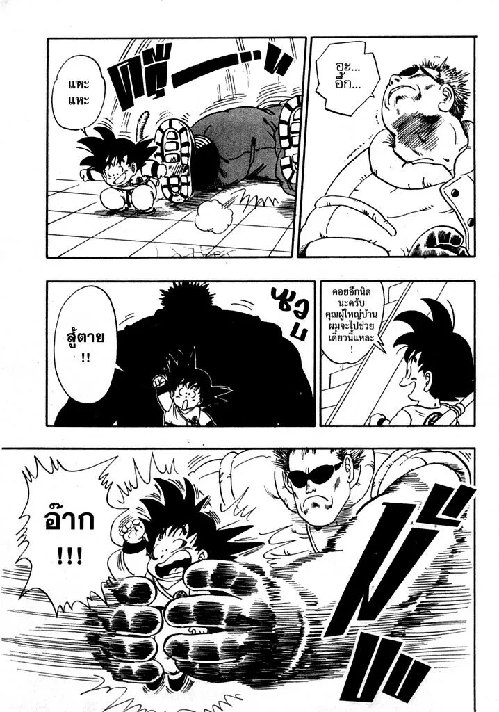 Dragon Ball - หน้า 12