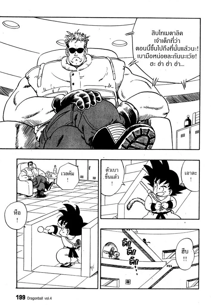 Dragon Ball - หน้า 8