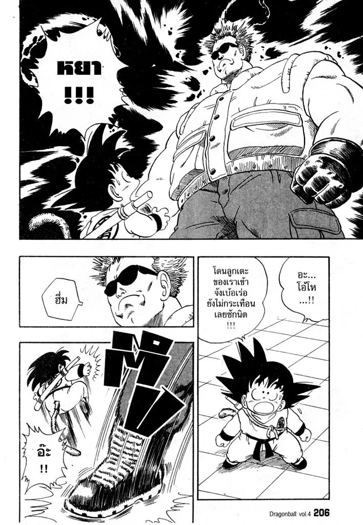 Dragon Ball - หน้า 1