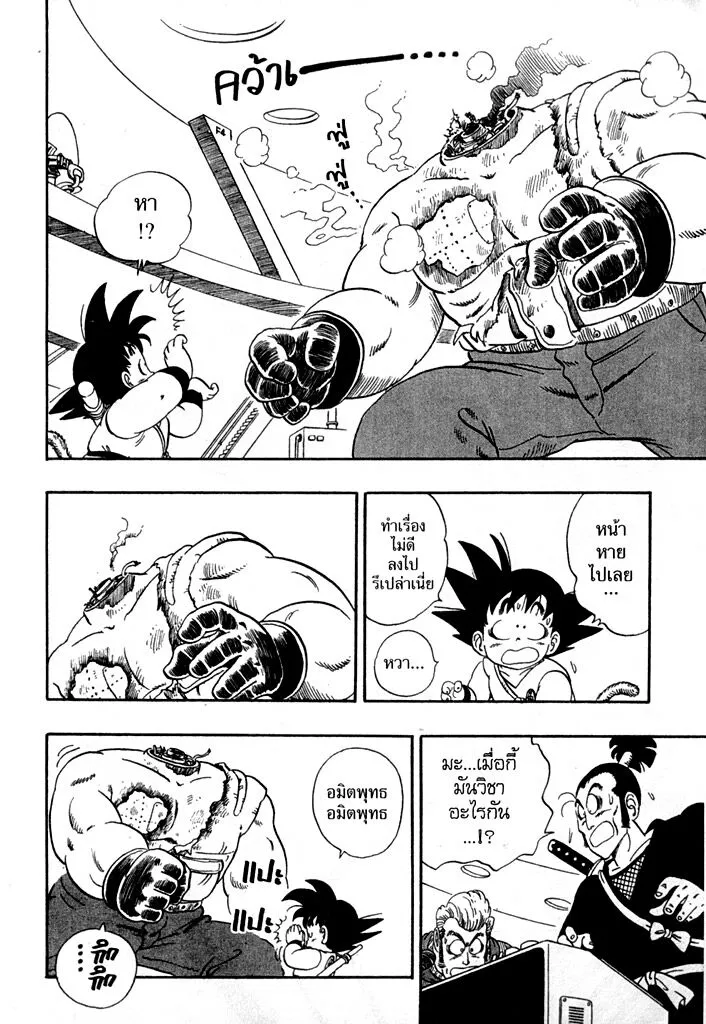 Dragon Ball - หน้า 11