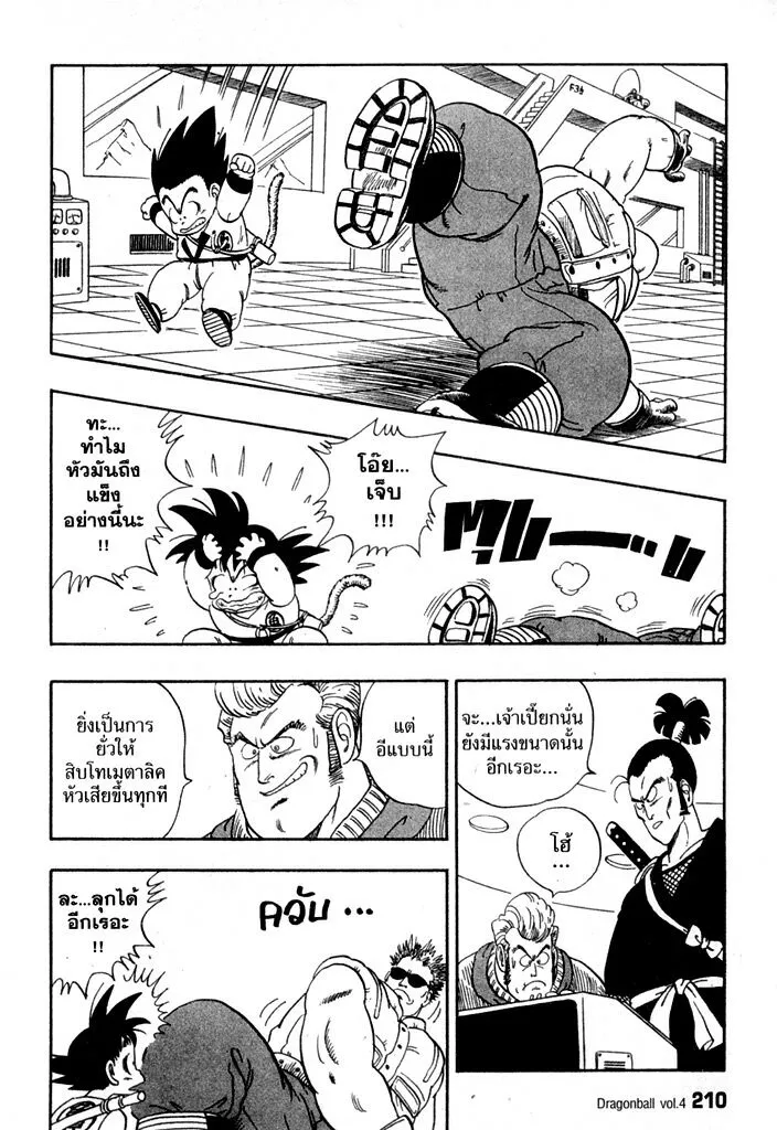 Dragon Ball - หน้า 5