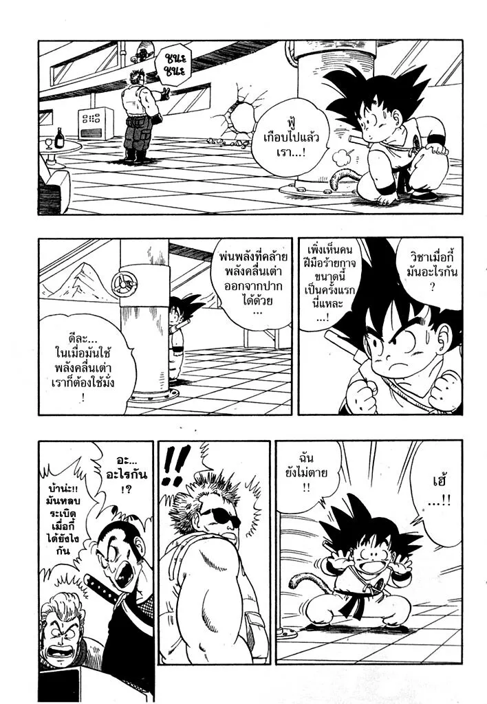 Dragon Ball - หน้า 8