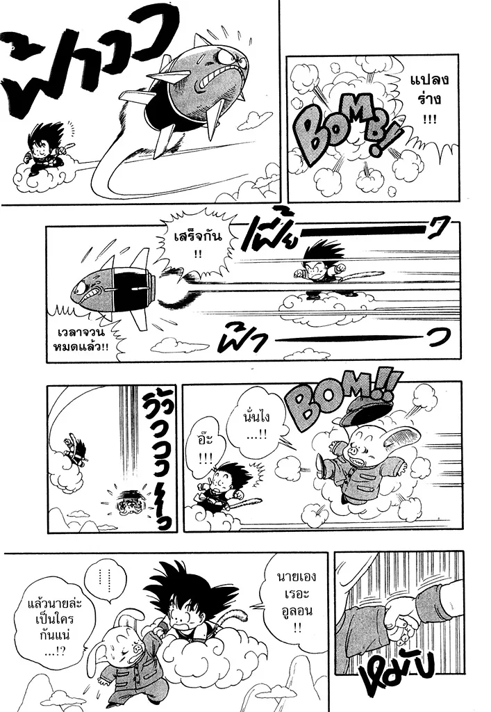 Dragon Ball - หน้า 10