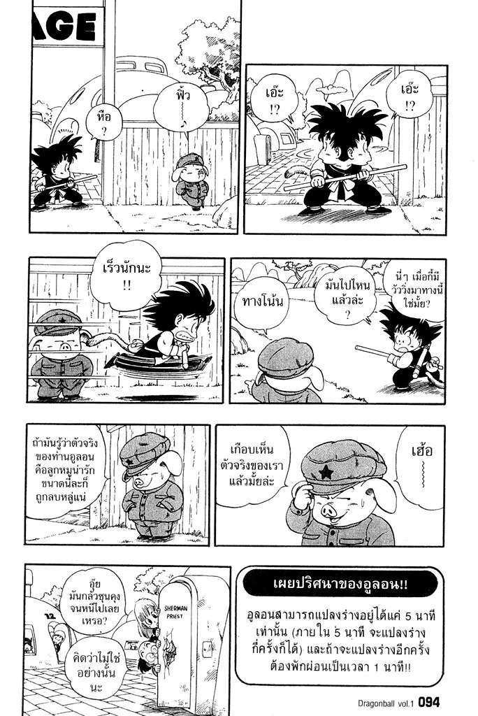 Dragon Ball - หน้า 3