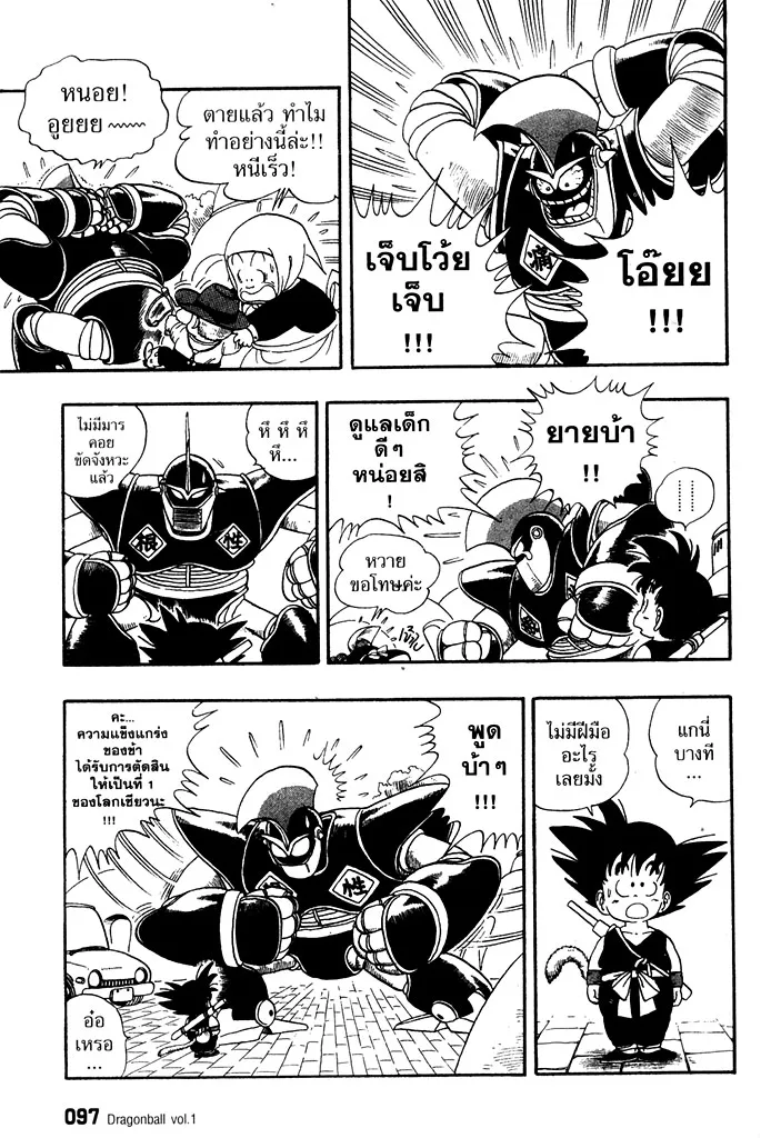 Dragon Ball - หน้า 6