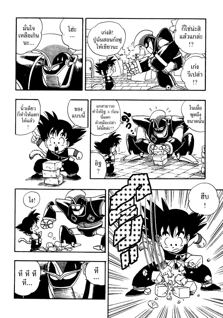 Dragon Ball - หน้า 7