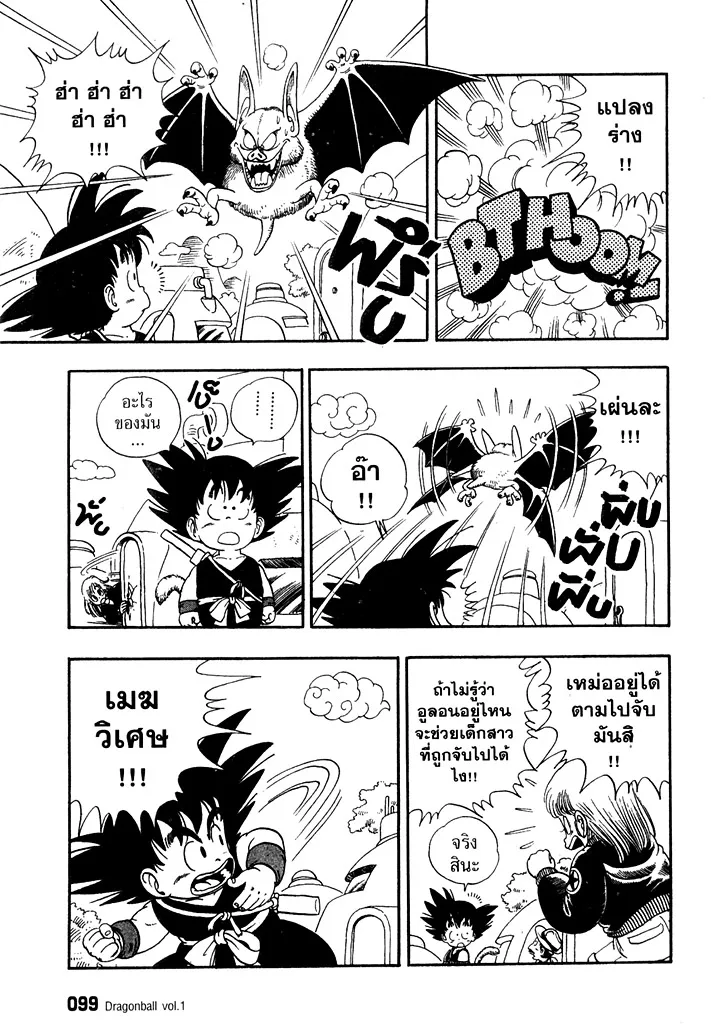 Dragon Ball - หน้า 8