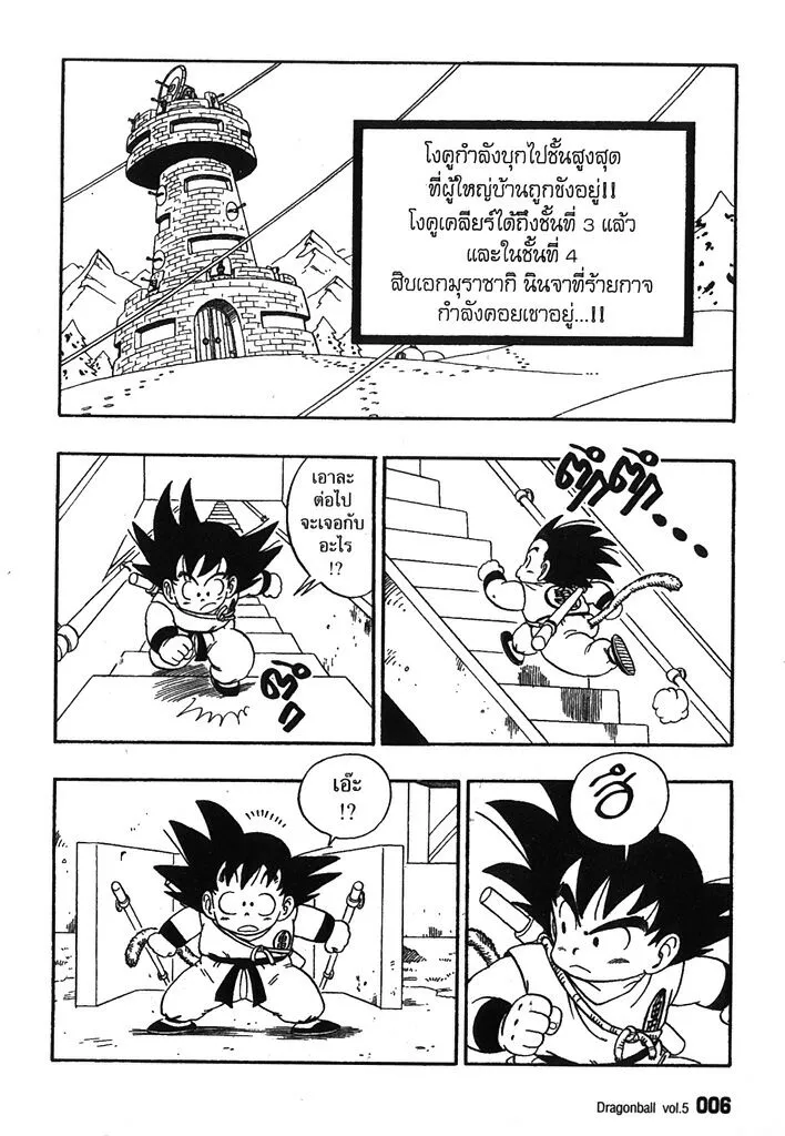 Dragon Ball - หน้า 1