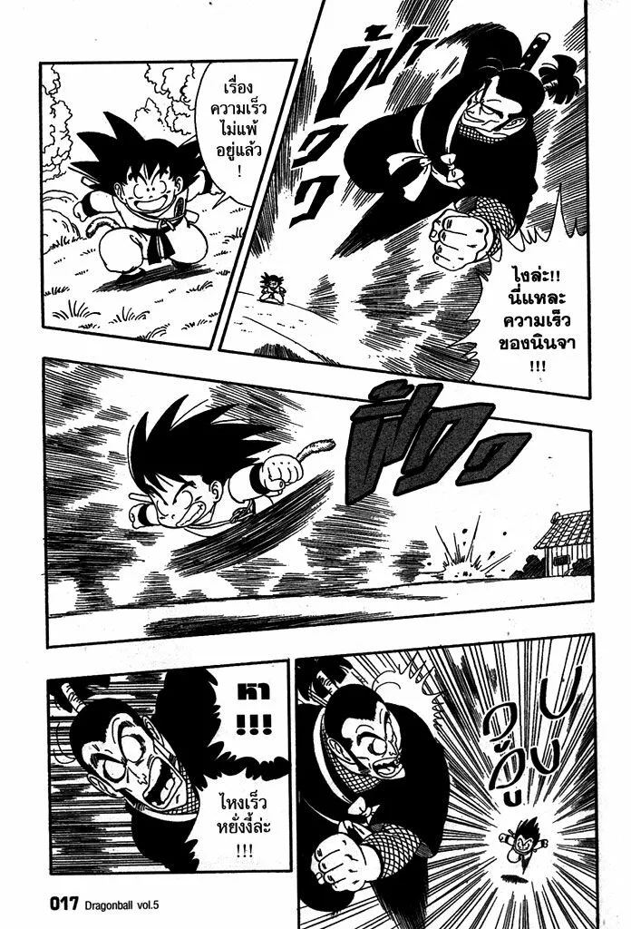 Dragon Ball - หน้า 12