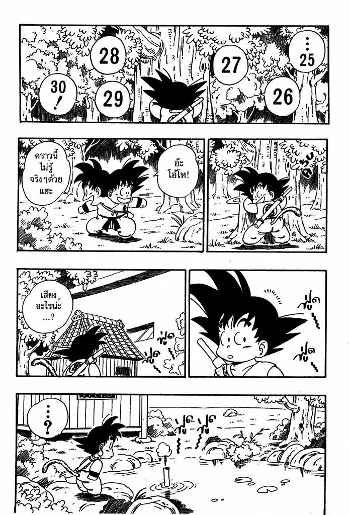 Dragon Ball - หน้า 9