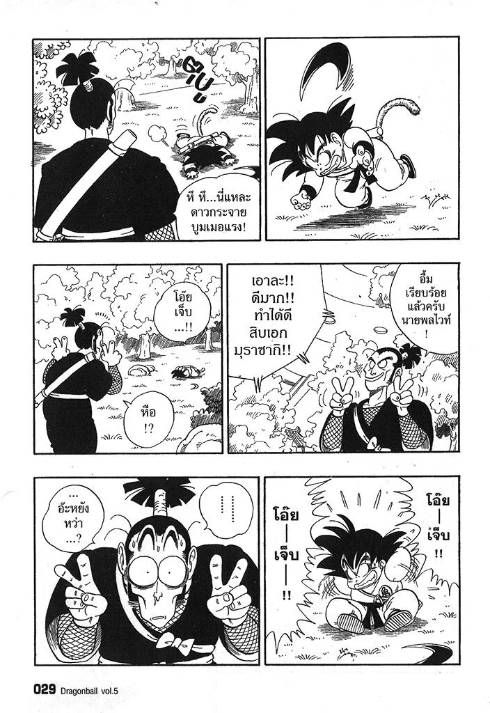 Dragon Ball - หน้า 10