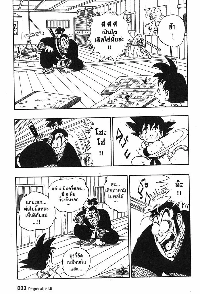 Dragon Ball - หน้า 14