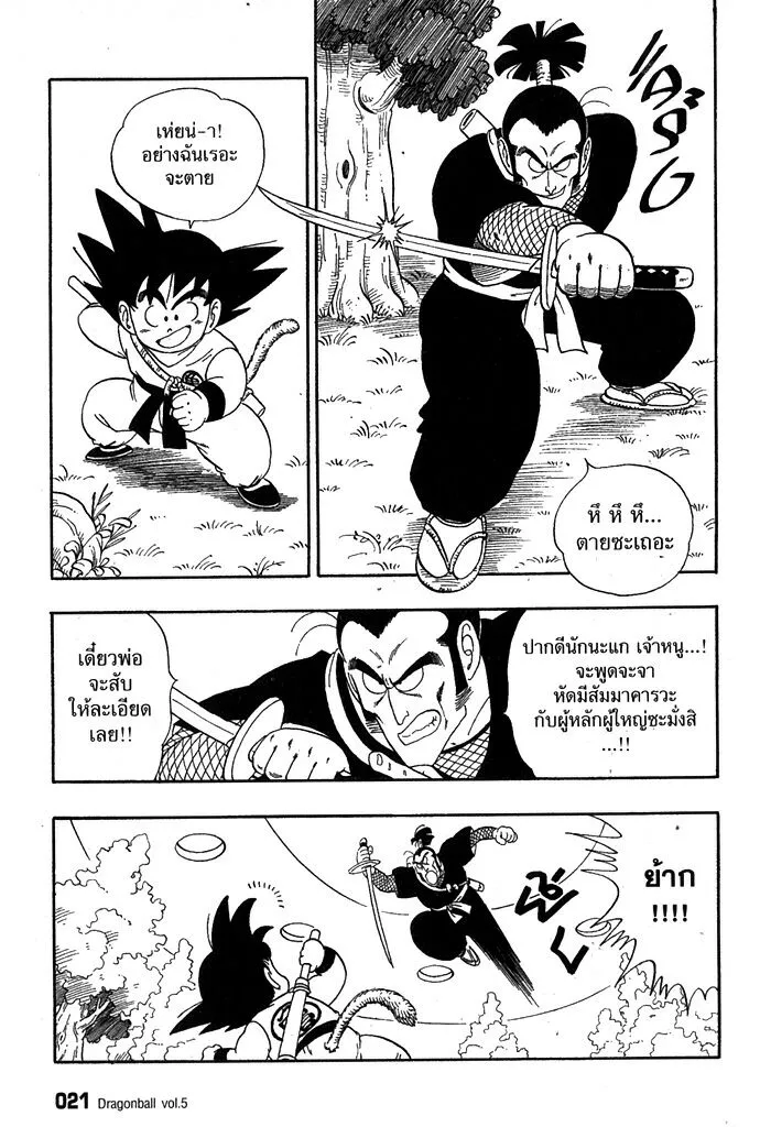 Dragon Ball - หน้า 2