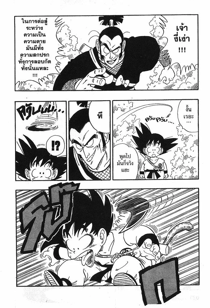 Dragon Ball - หน้า 9